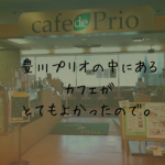 cafe de Prio(カフェ ド プリオ